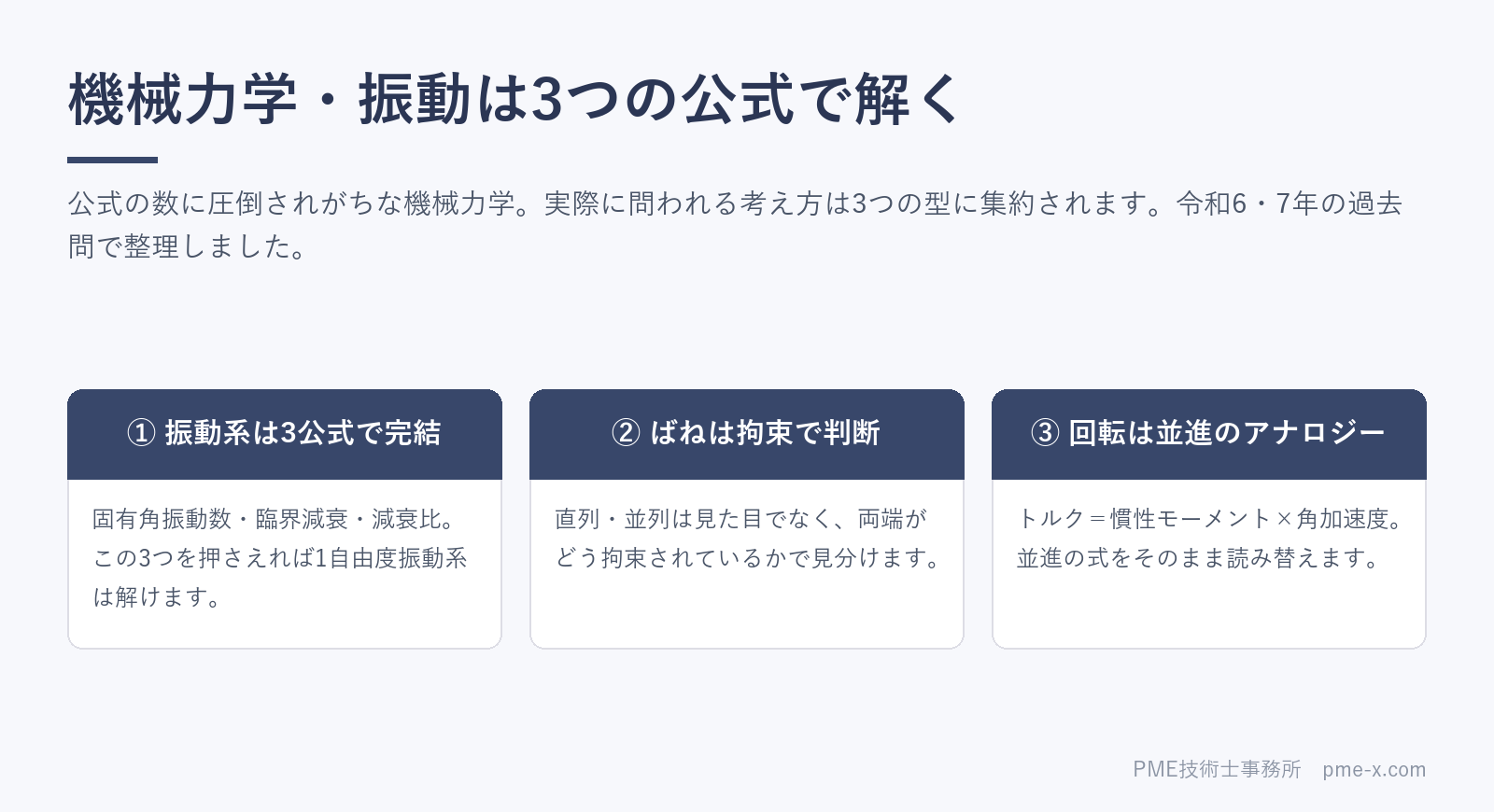 【機械部門】専門科目の分野別攻略｜機械力学・振動は3つの公式で解く