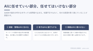 AI時代の技術士学習｜生成AIに任せていい部分と、任せてはいけない部分