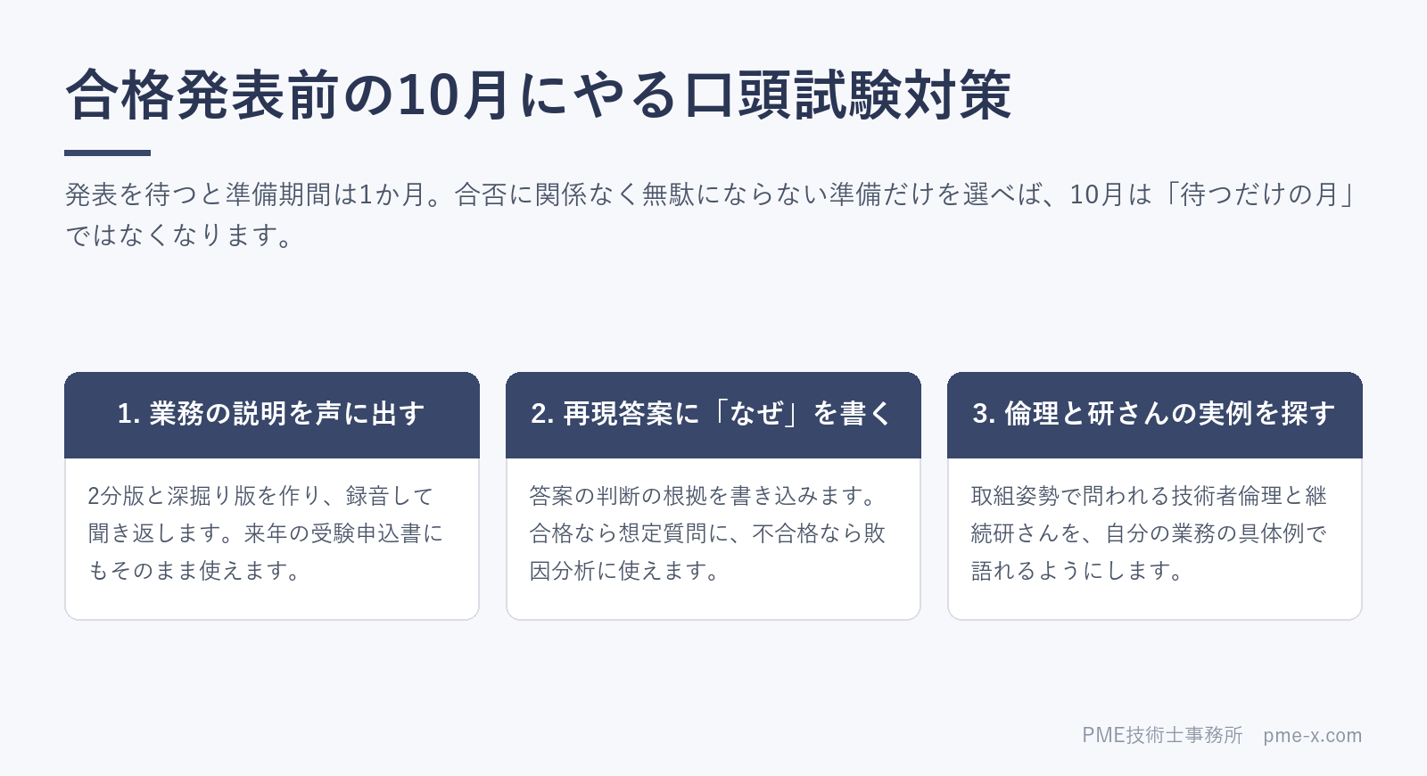 技術士二次試験 合格発表前の口頭試験対策|10月をどう使うか